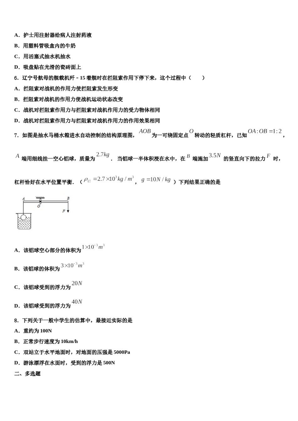 2024届江苏省扬州市江都实验中学八下物理期末复习检测模拟试题含解析.doc_第2页