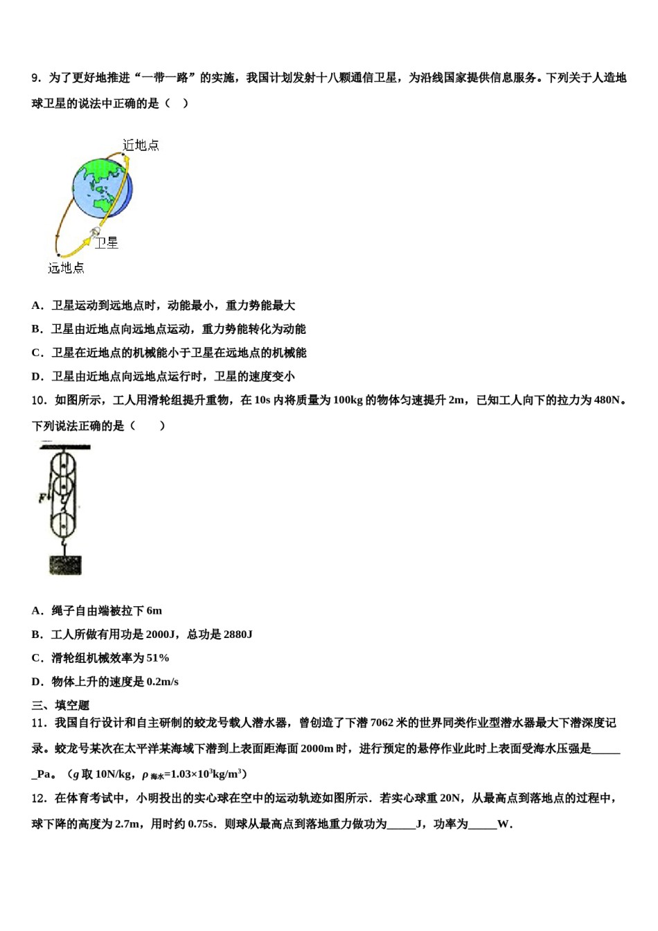 2024届江苏省扬州市江都实验中学八下物理期末复习检测模拟试题含解析.doc_第3页