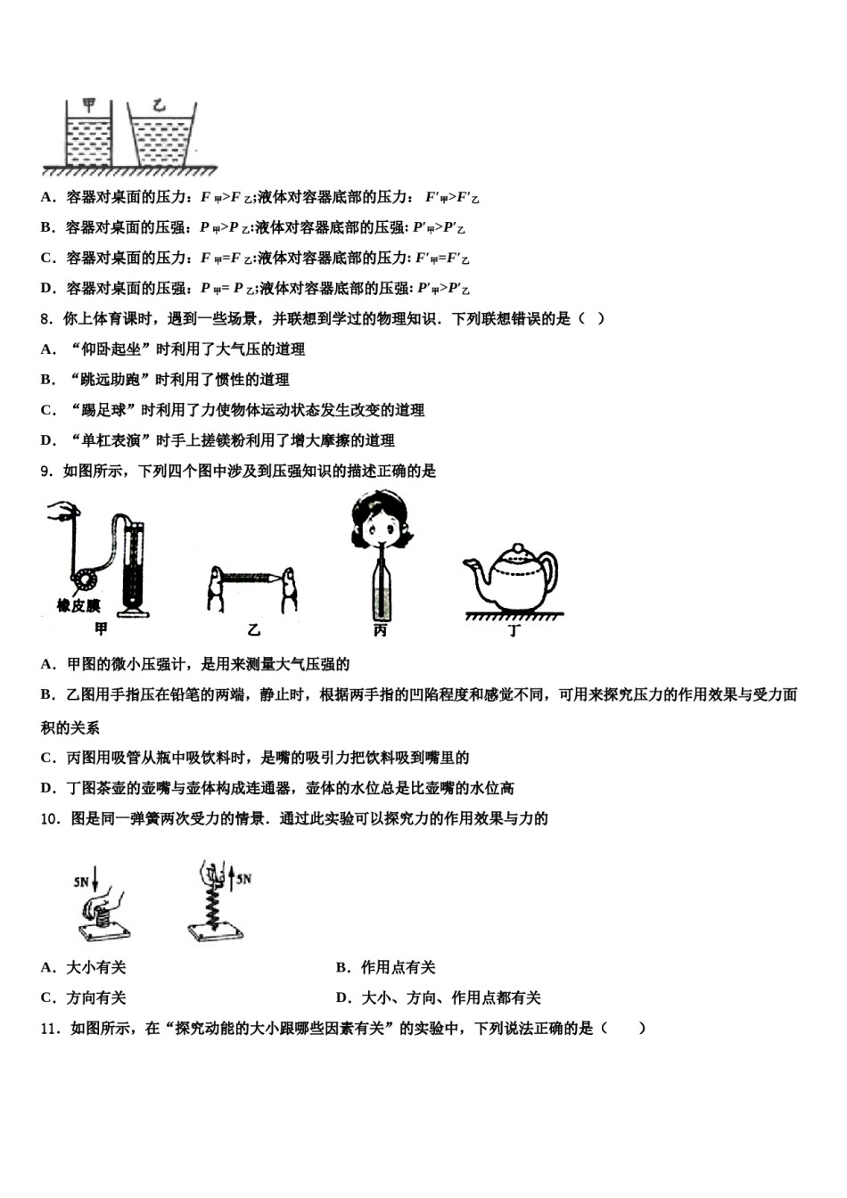 2024届江苏省扬州市江都实验中学物理八下期末监测模拟试题含解析.doc_第3页