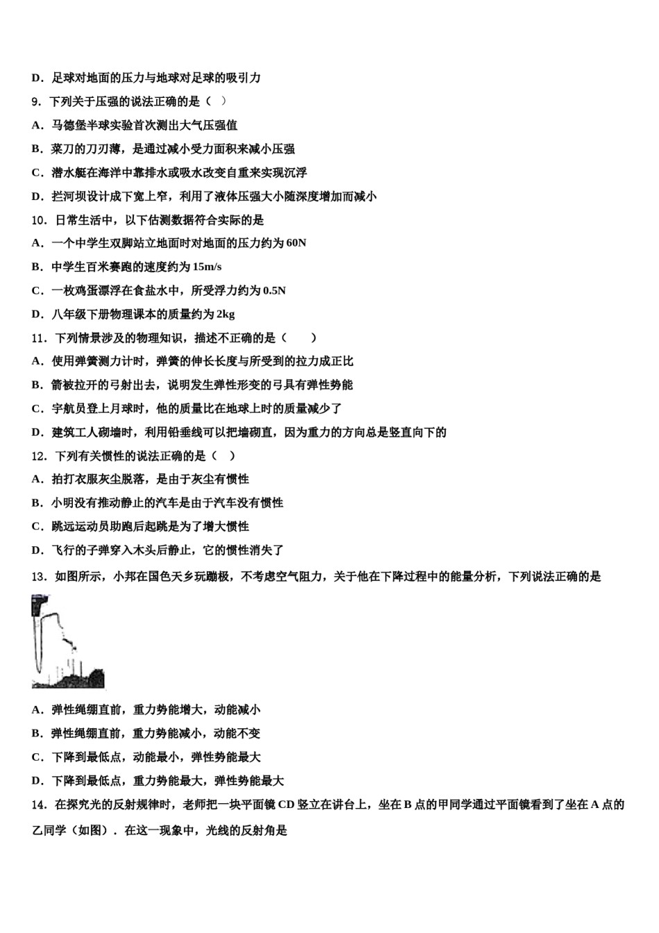 2024届江苏省扬州市翠岗中学八下物理期末学业质量监测模拟试题含解析.doc_第3页