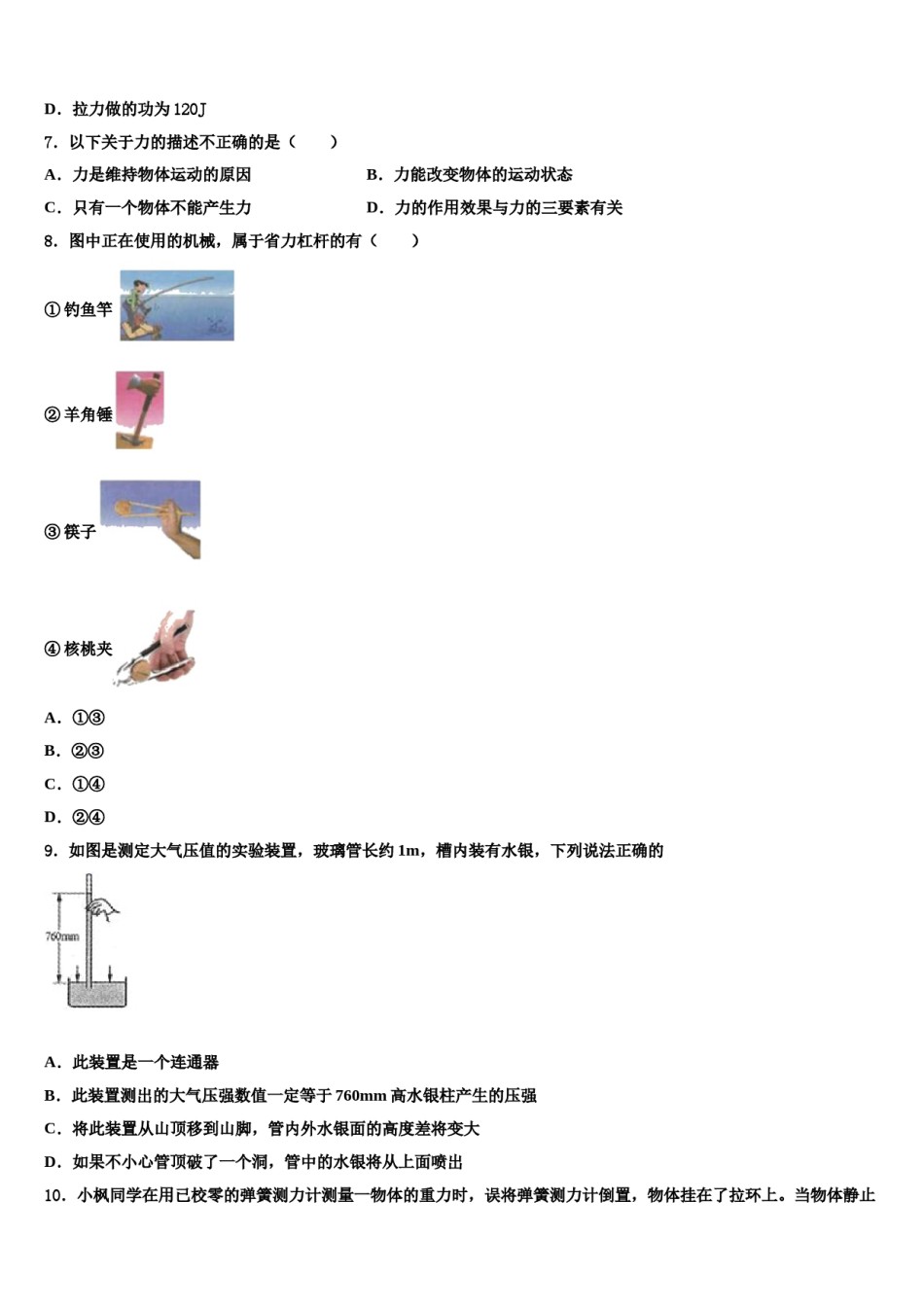 2024届江苏省扬州市翠岗中学八年级物理第二学期期末检测模拟试题含解析.doc_第3页