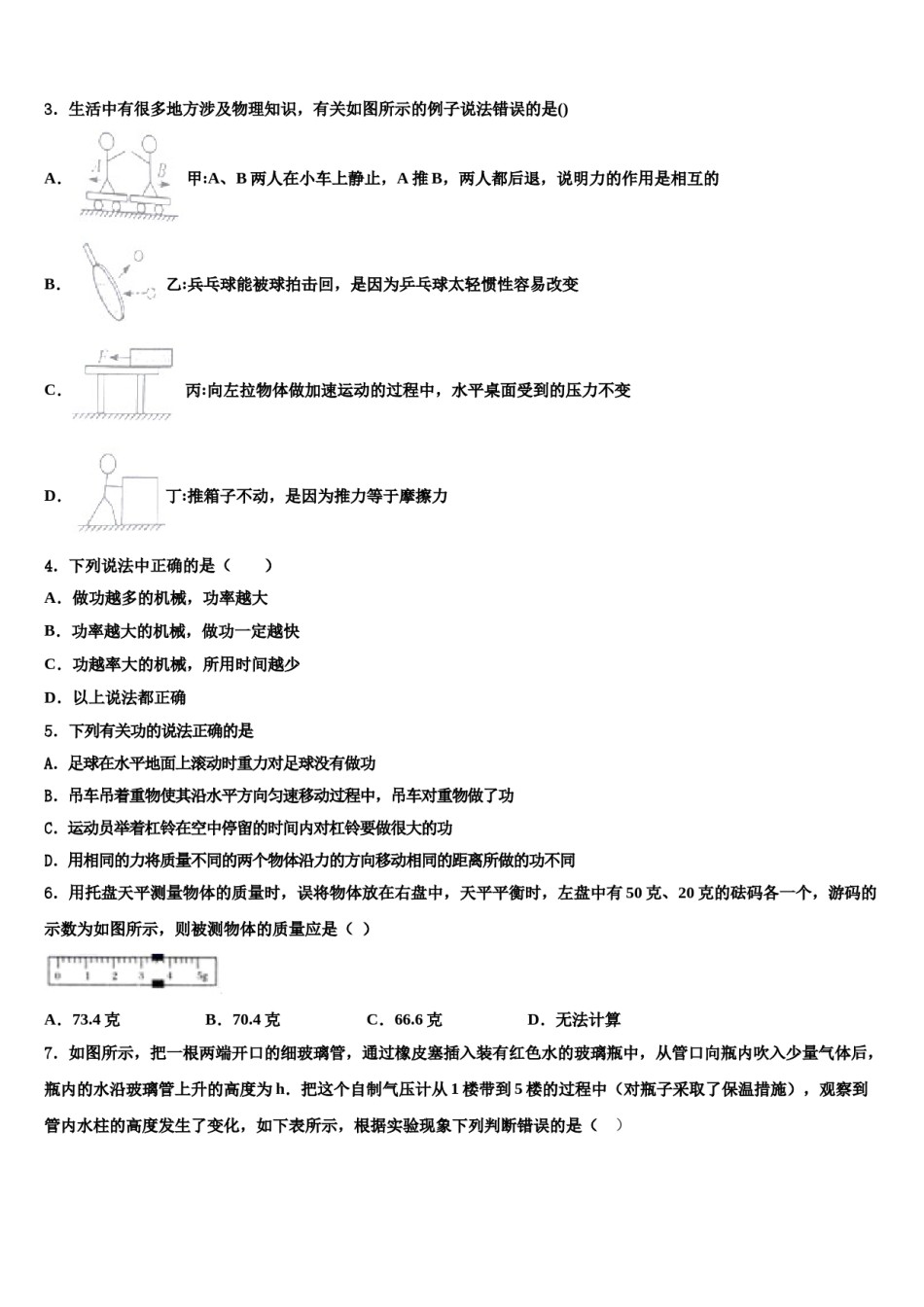 2024届江苏省扬州江都区六校联考物理八下期末考试模拟试题含解析.doc_第2页