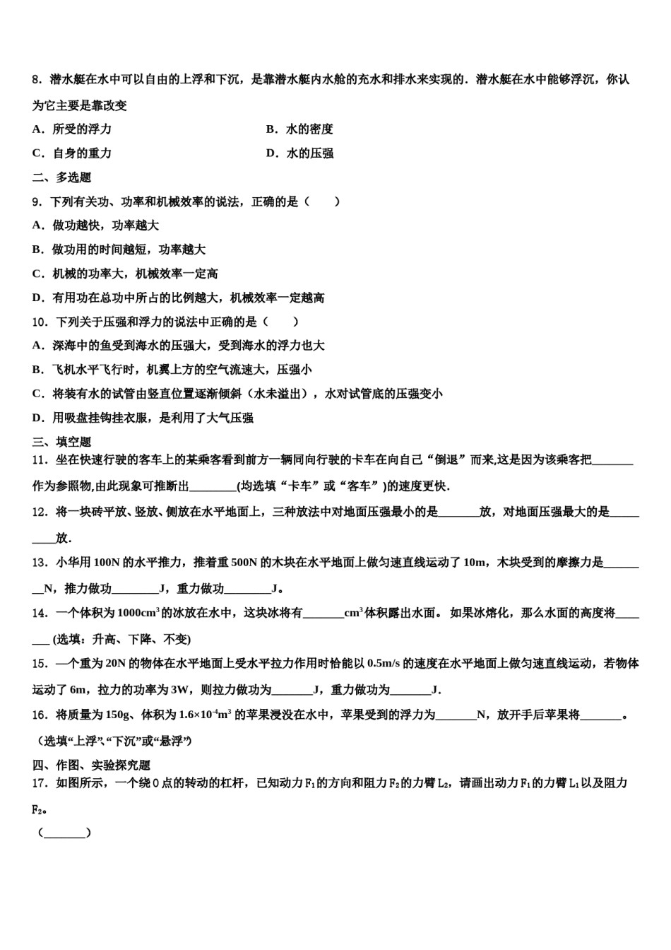 2024届江苏省无锡外国语学校物理八下期末统考试题含解析.doc_第3页