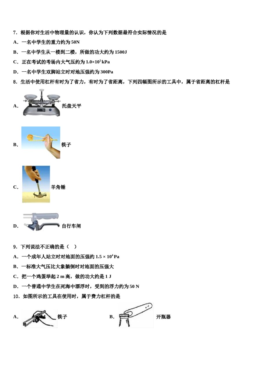 2024届江苏省无锡市东林中学物理八下期末联考试题含解析.doc_第2页