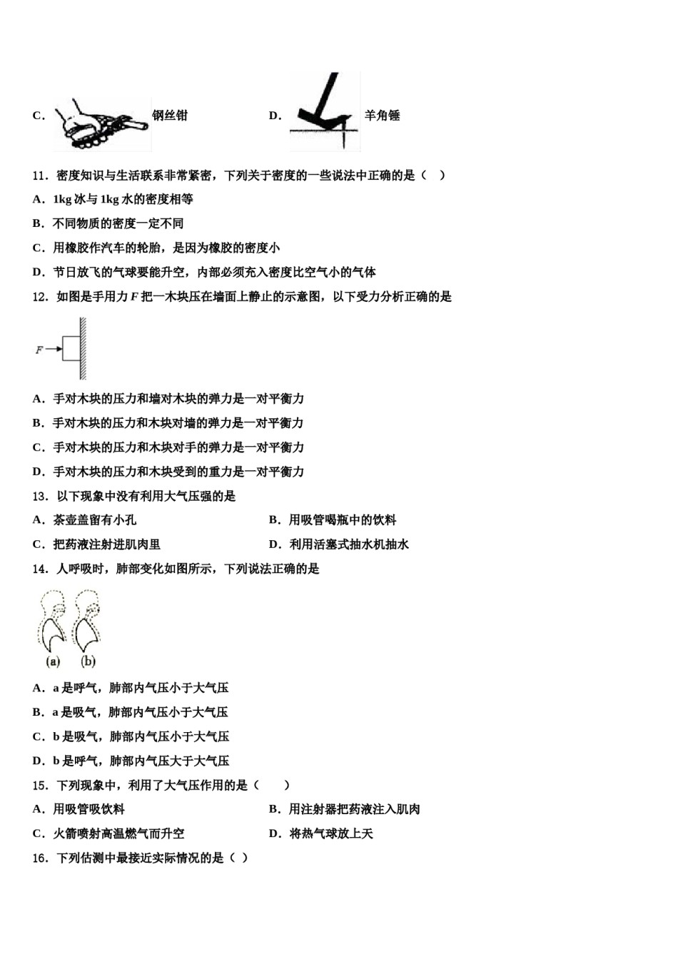2024届江苏省无锡市东林中学物理八下期末联考试题含解析.doc_第3页