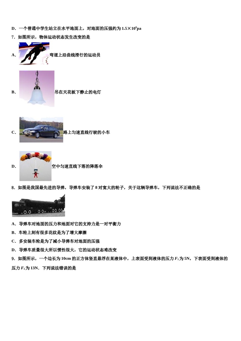 2024届江苏省无锡市东湖塘中学八下物理期末检测试题含解析.doc_第2页