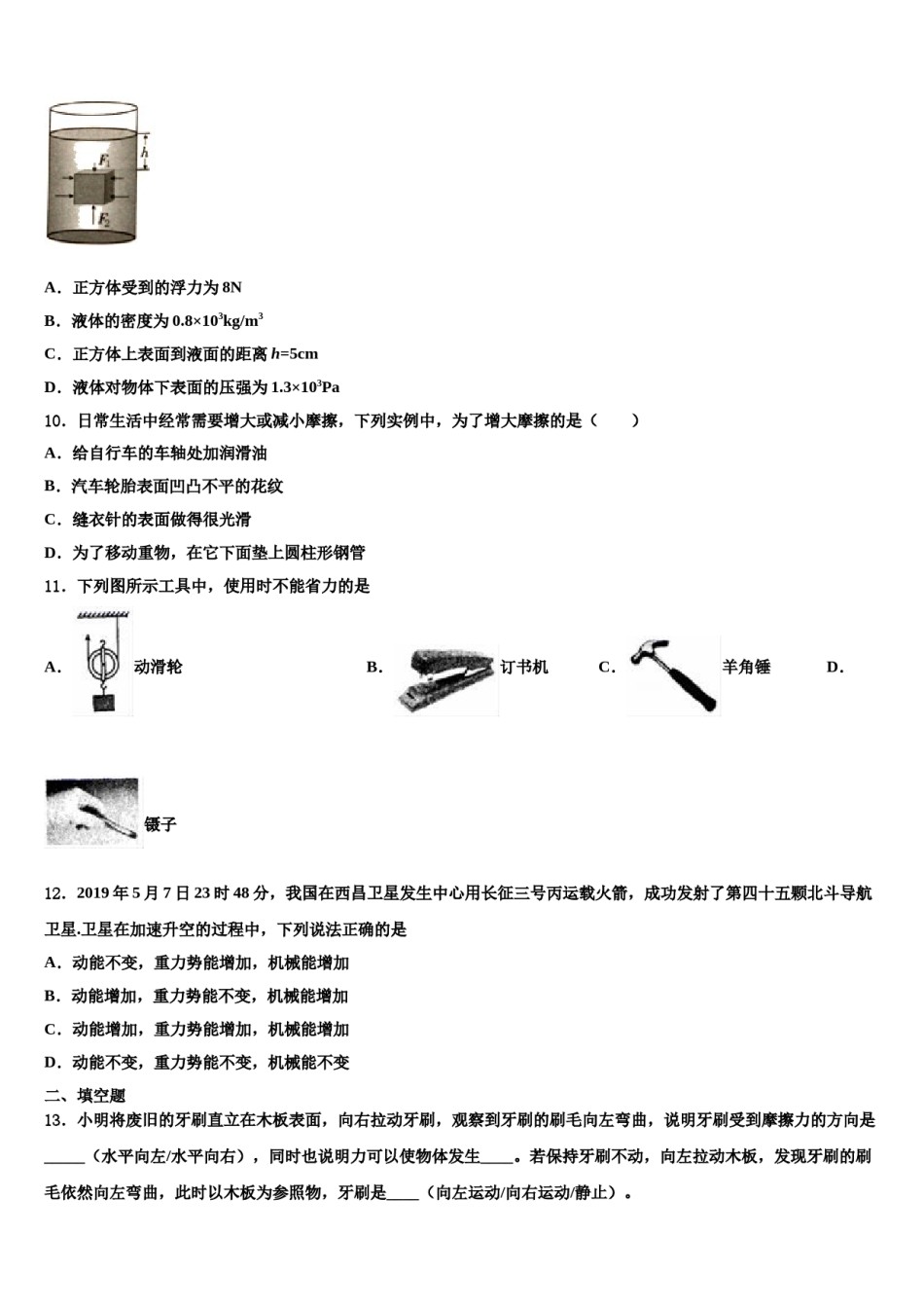 2024届江苏省无锡市东湖塘中学八下物理期末检测试题含解析.doc_第3页