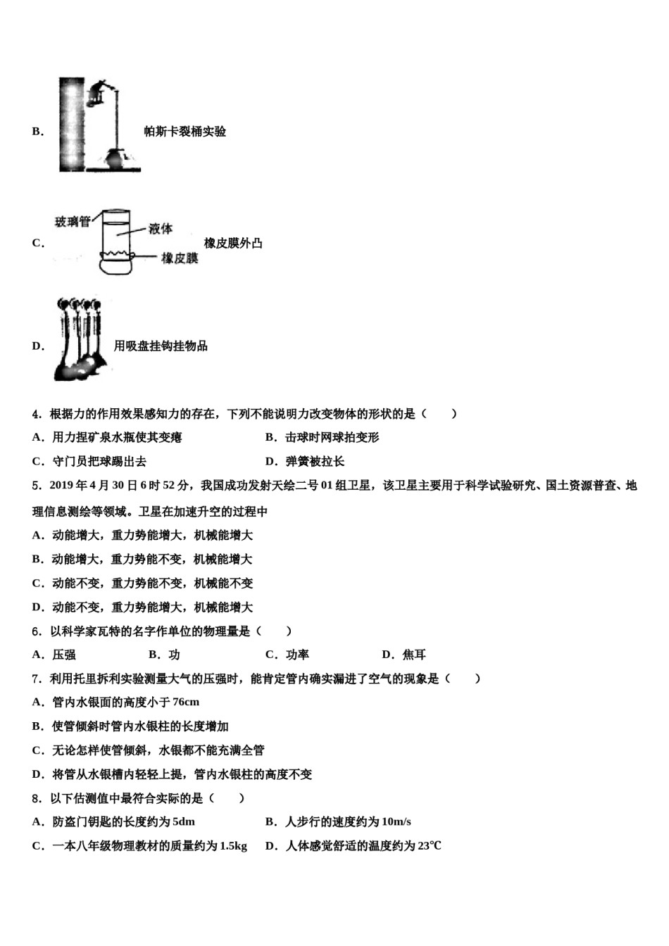 2024届江苏省无锡市南菁中学物理八下期末教学质量检测模拟试题含解析.doc_第2页