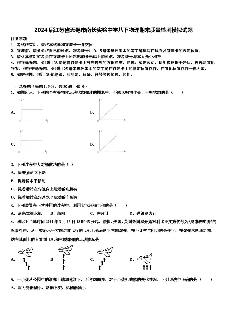 2024届江苏省无锡市南长实验中学八下物理期末质量检测模拟试题含解析.doc_第1页