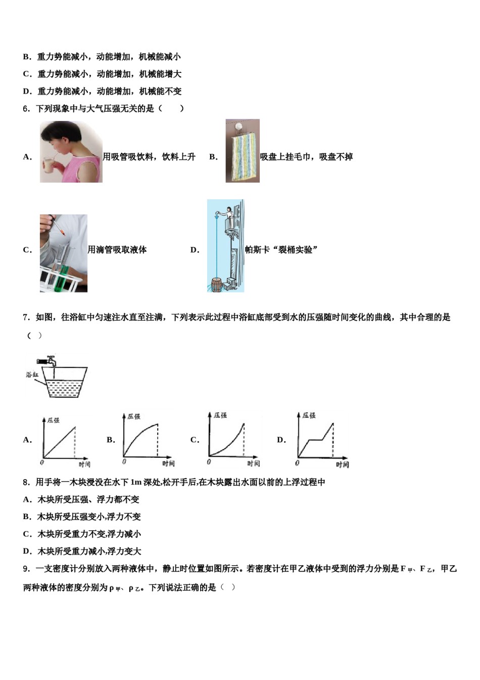 2024届江苏省无锡市南长实验中学八下物理期末质量检测模拟试题含解析.doc_第2页