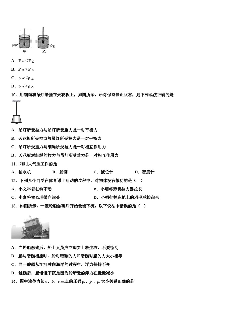 2024届江苏省无锡市南长实验中学八下物理期末质量检测模拟试题含解析.doc_第3页