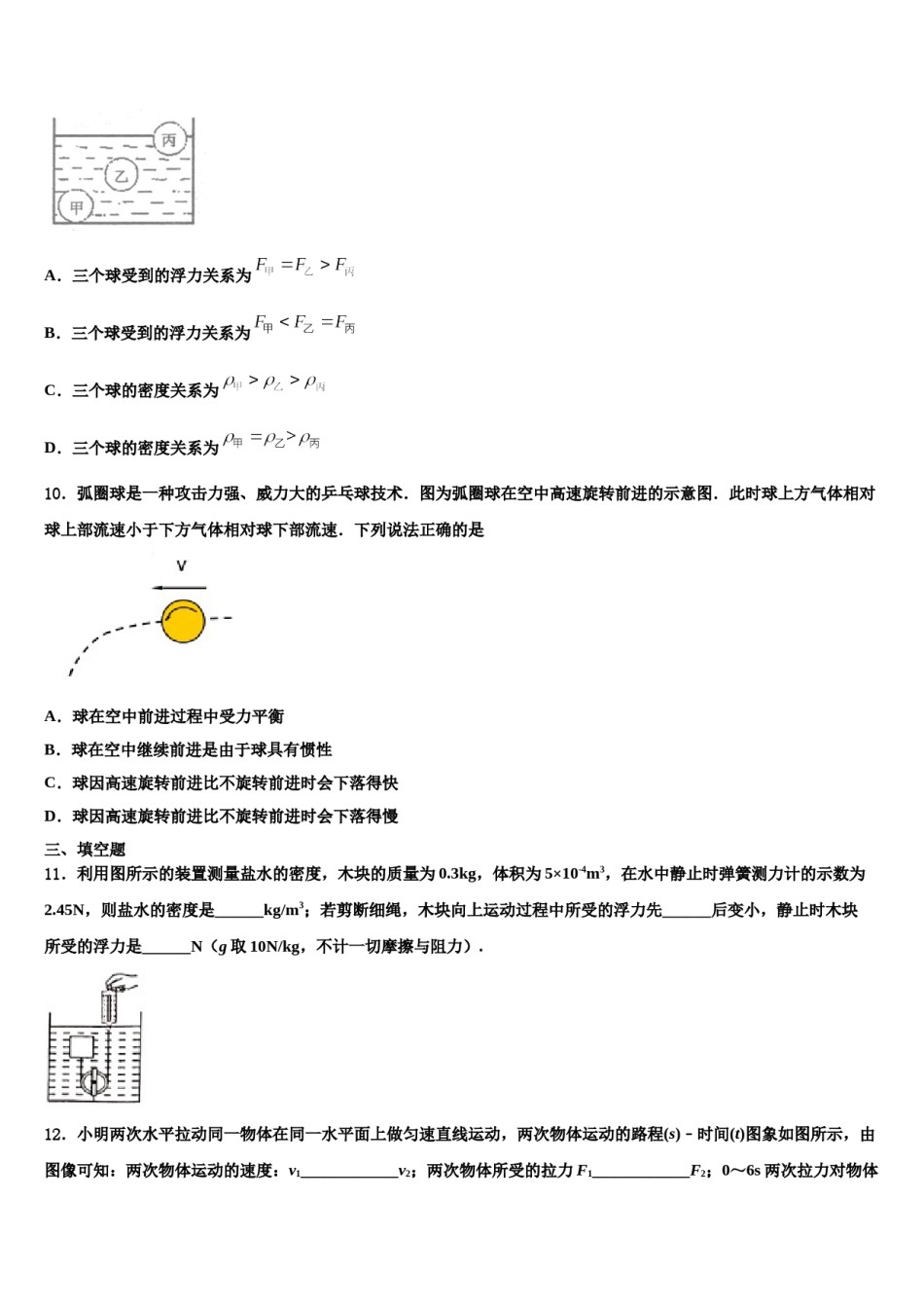 2024届江苏省无锡市南长实验中学八年级物理第二学期期末学业水平测试试题含解析.doc_第3页