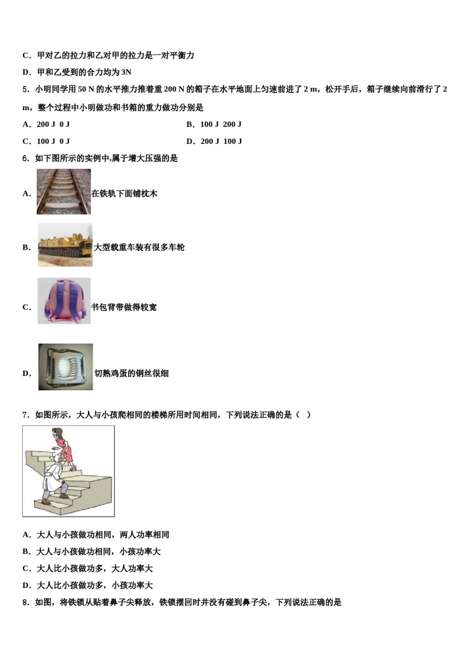 2024届江苏省无锡市南长实验教育集团八下物理期末经典试题含解析.doc_第2页