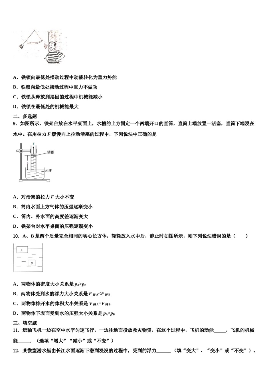 2024届江苏省无锡市南长实验教育集团八下物理期末经典试题含解析.doc_第3页