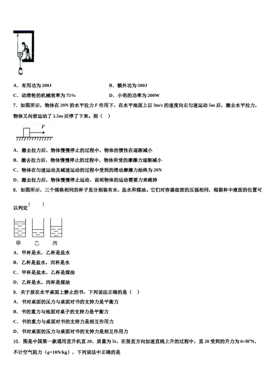 2024届江苏省无锡市各地物理八下期末考试试题含解析.doc_第2页