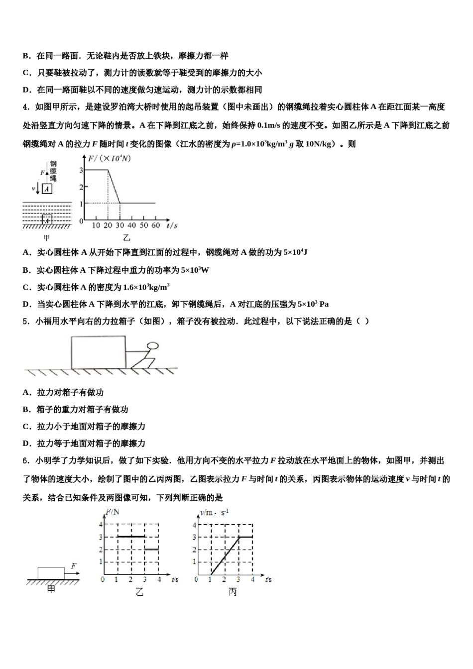 2024届江苏省无锡市周铁区联盟物理八下期末联考模拟试题含解析.doc_第2页