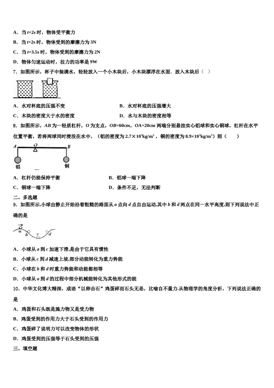 2024届江苏省无锡市周铁区联盟物理八下期末联考模拟试题含解析.doc_第3页