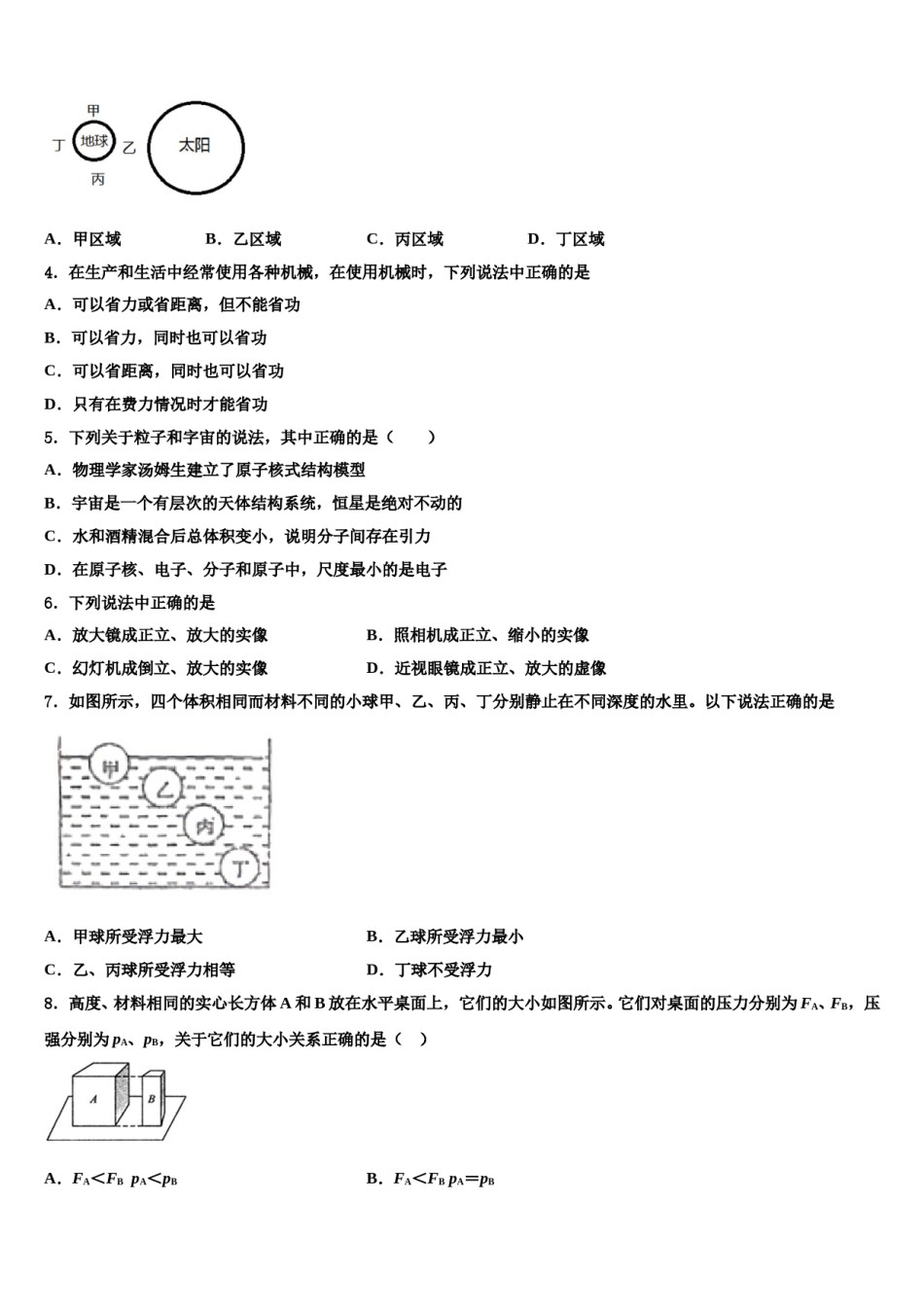 2024届江苏省无锡市和桥区、张渚区八下物理期末统考模拟试题含解析.doc_第2页