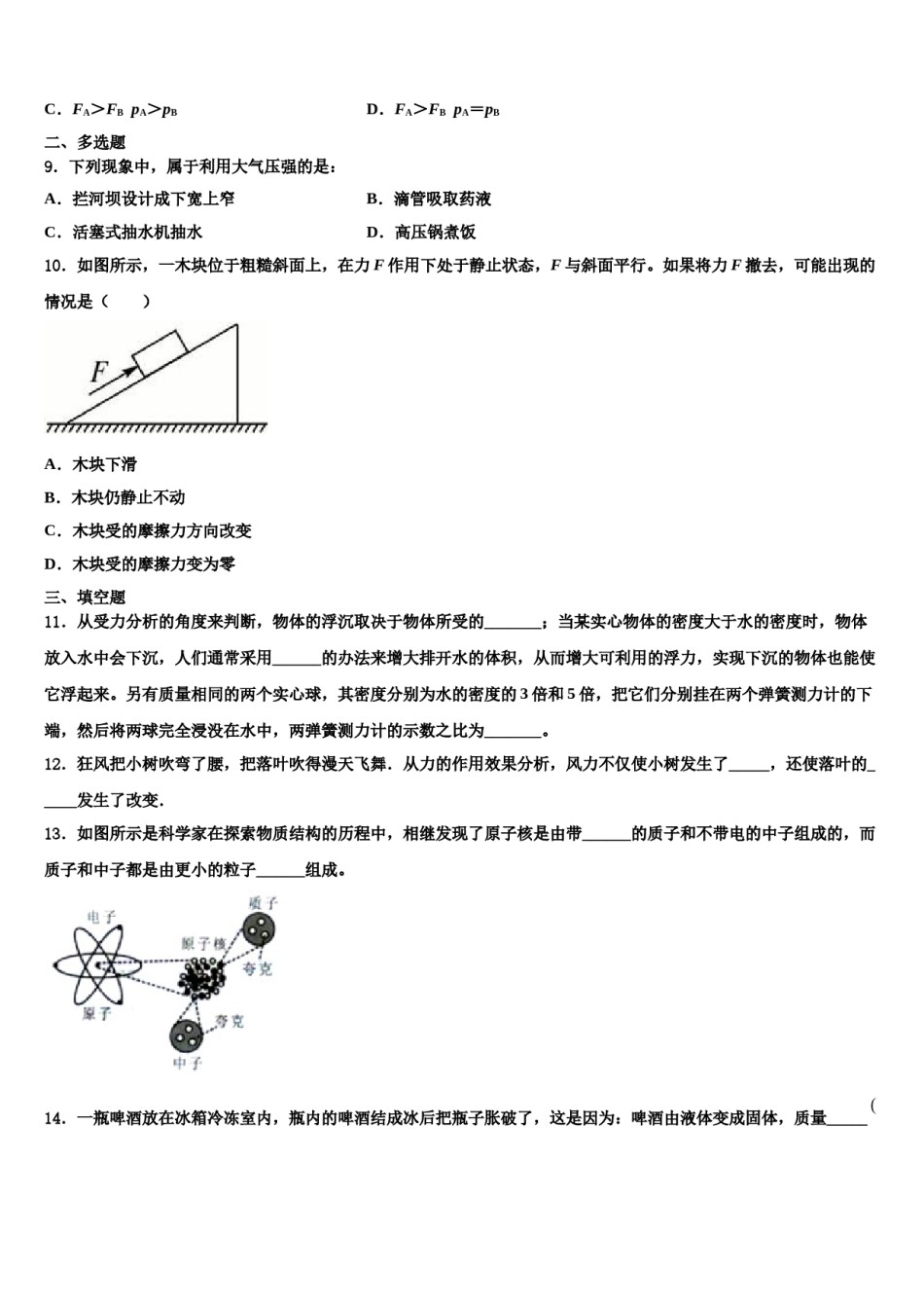 2024届江苏省无锡市和桥区、张渚区八下物理期末统考模拟试题含解析.doc_第3页