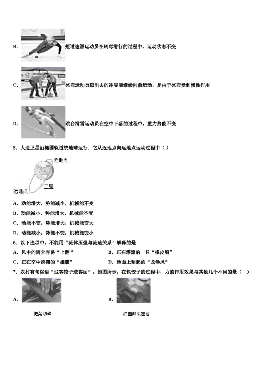 2024届江苏省无锡市宜兴市丁蜀区八年级物理第二学期期末联考模拟试题含解析.doc_第2页