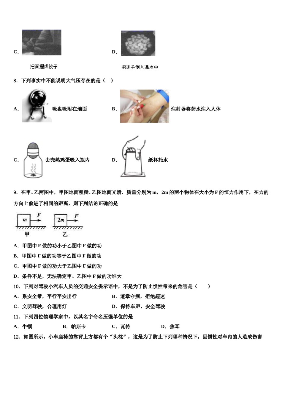 2024届江苏省无锡市宜兴市丁蜀区八年级物理第二学期期末联考模拟试题含解析.doc_第3页