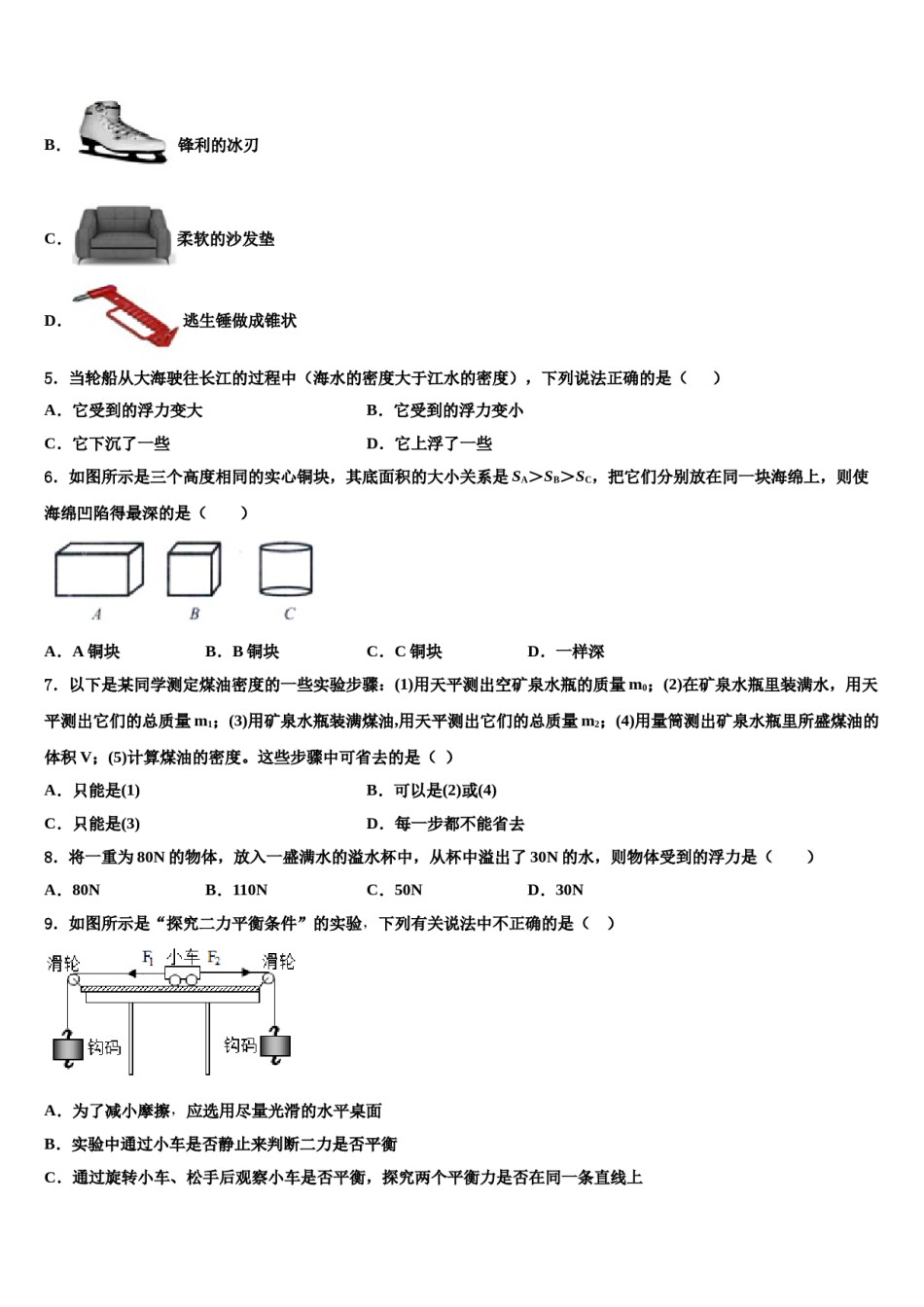 2024届江苏省无锡市宜兴市宜城环科园联盟八年级物理第二学期期末统考模拟试题含解析.doc_第2页