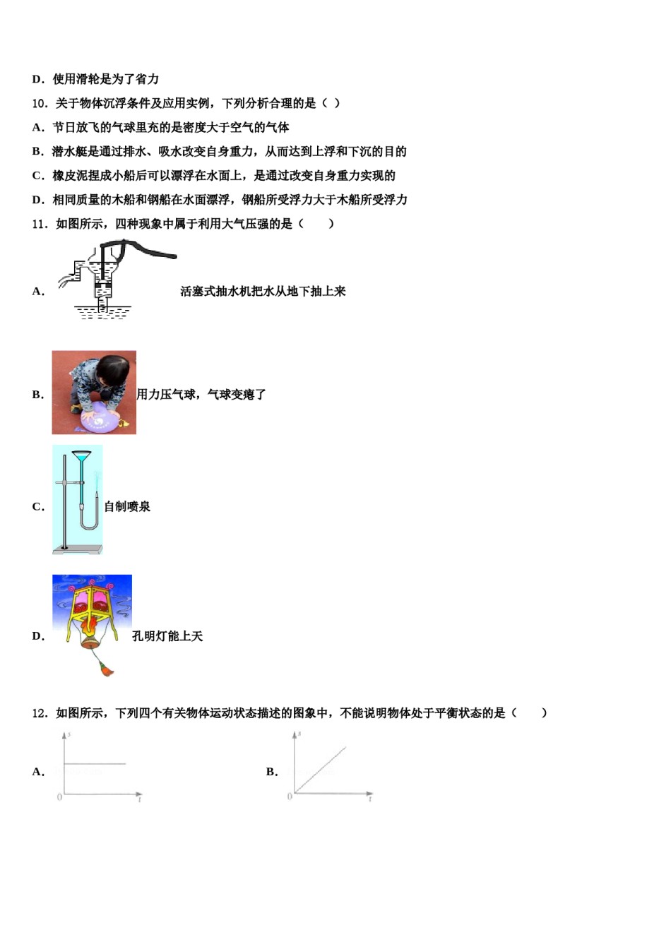 2024届江苏省无锡市宜兴市宜城环科园联盟八年级物理第二学期期末统考模拟试题含解析.doc_第3页