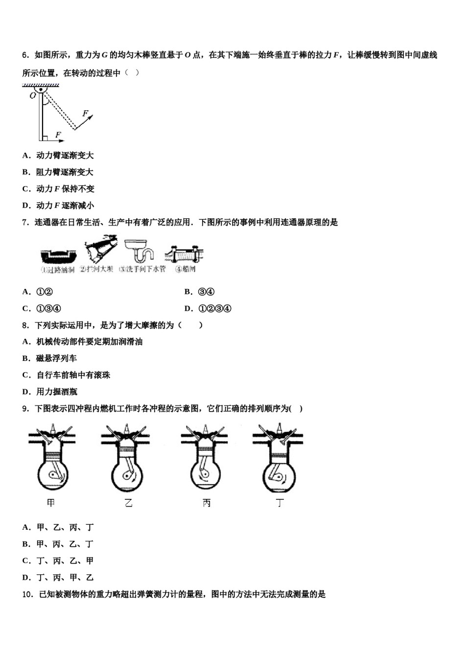 2024届江苏省无锡市宜兴市桃溪中学八年级物理第二学期期末联考试题含解析.doc_第2页