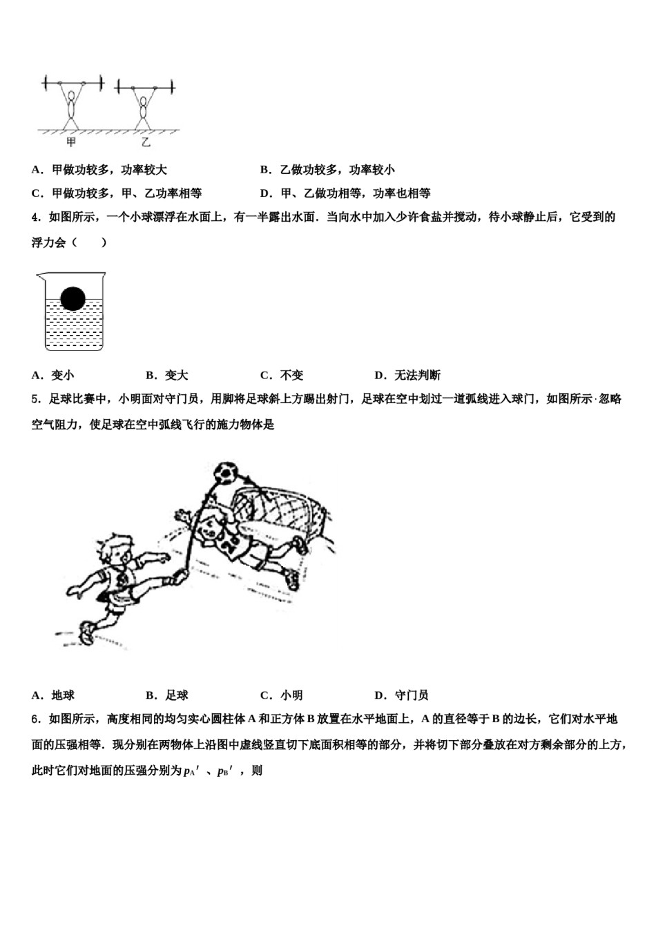 2024届江苏省无锡市新安中学八下物理期末统考试题含解析.doc_第2页