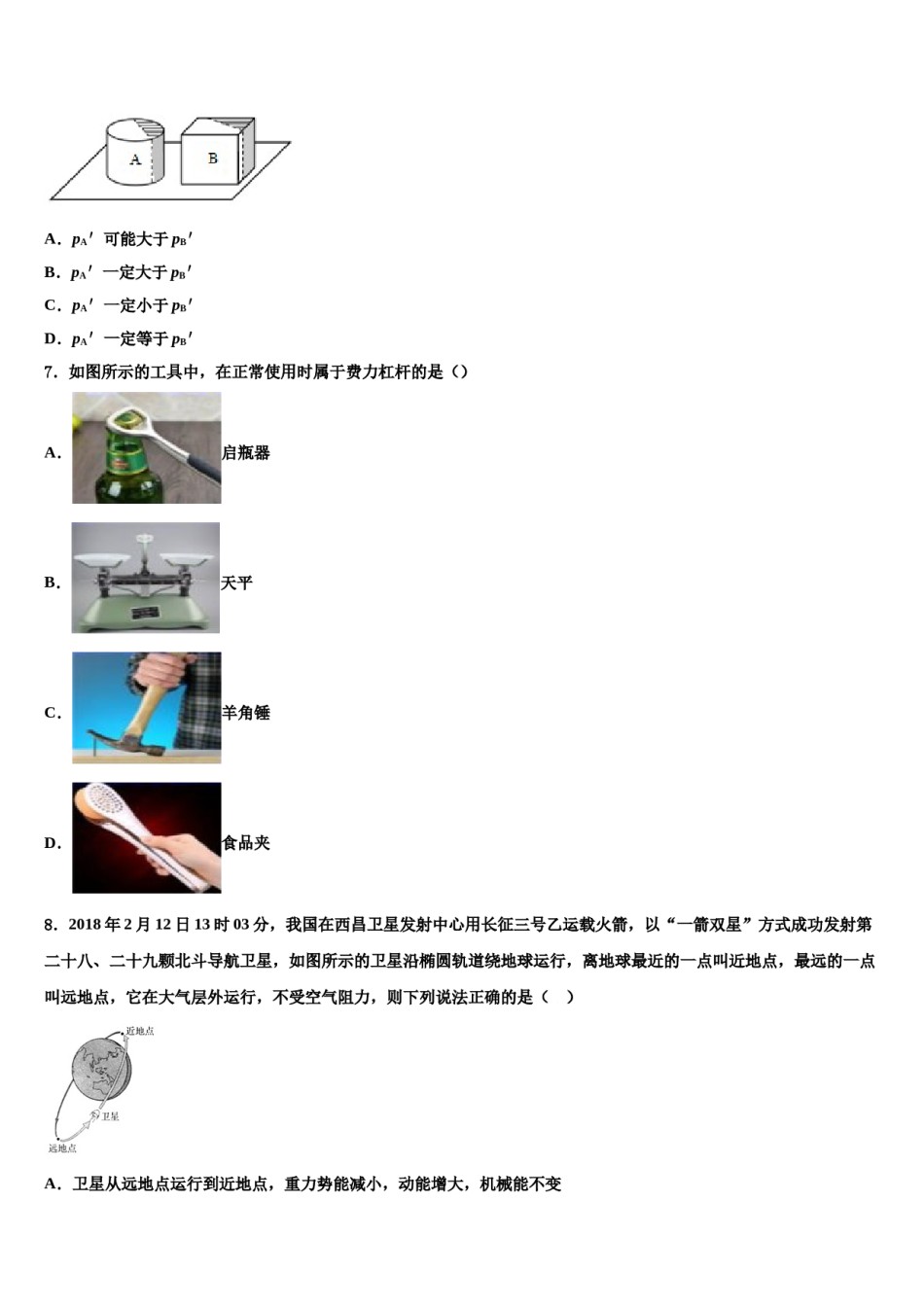 2024届江苏省无锡市新安中学八下物理期末统考试题含解析.doc_第3页