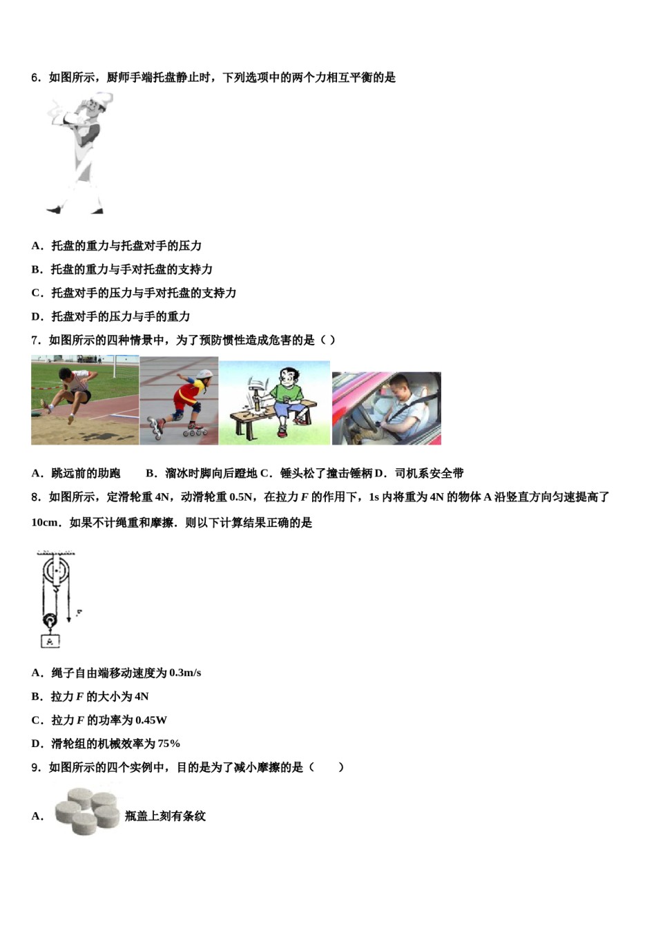 2024届江苏省无锡市梁溪区八年级物理第二学期期末复习检测试题含解析.doc_第2页