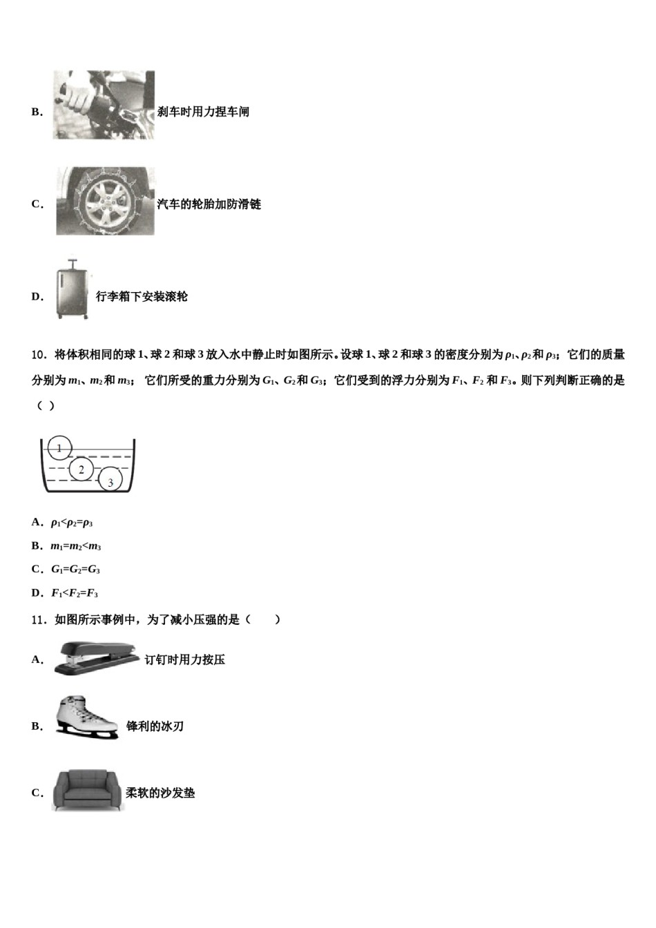 2024届江苏省无锡市梁溪区八年级物理第二学期期末复习检测试题含解析.doc_第3页