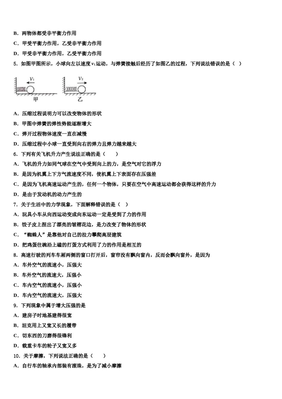 2024届江苏省无锡市梁溪区民办辅仁中学物理八下期末检测模拟试题含解析.doc_第2页