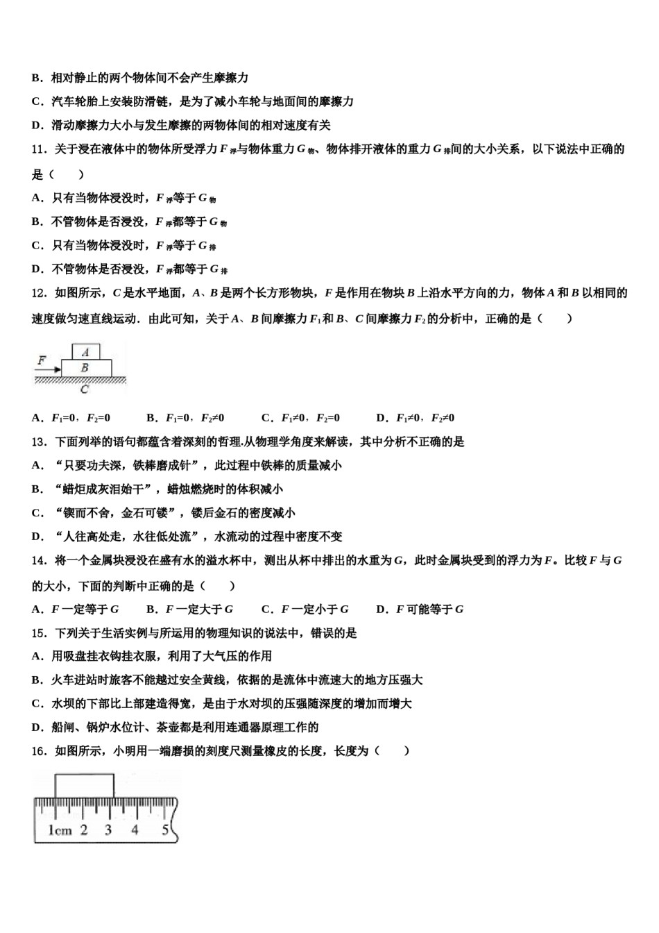2024届江苏省无锡市梁溪区民办辅仁中学物理八下期末检测模拟试题含解析.doc_第3页