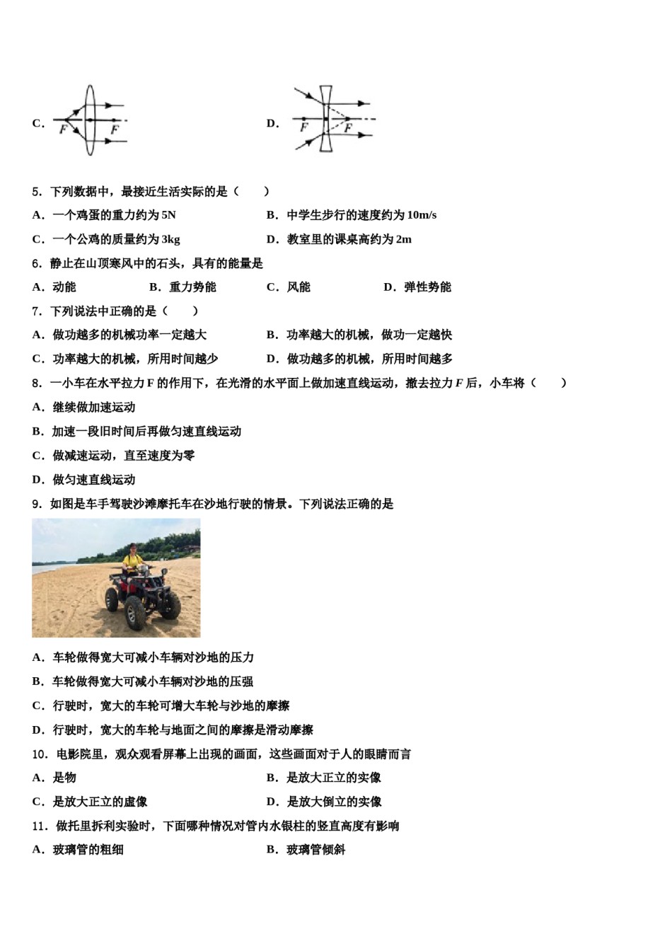 2024届江苏省无锡市江南中学物理八下期末质量检测模拟试题含解析.doc_第2页