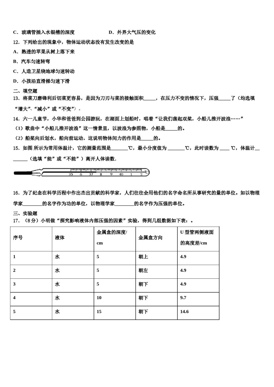 2024届江苏省无锡市江南中学物理八下期末质量检测模拟试题含解析.doc_第3页