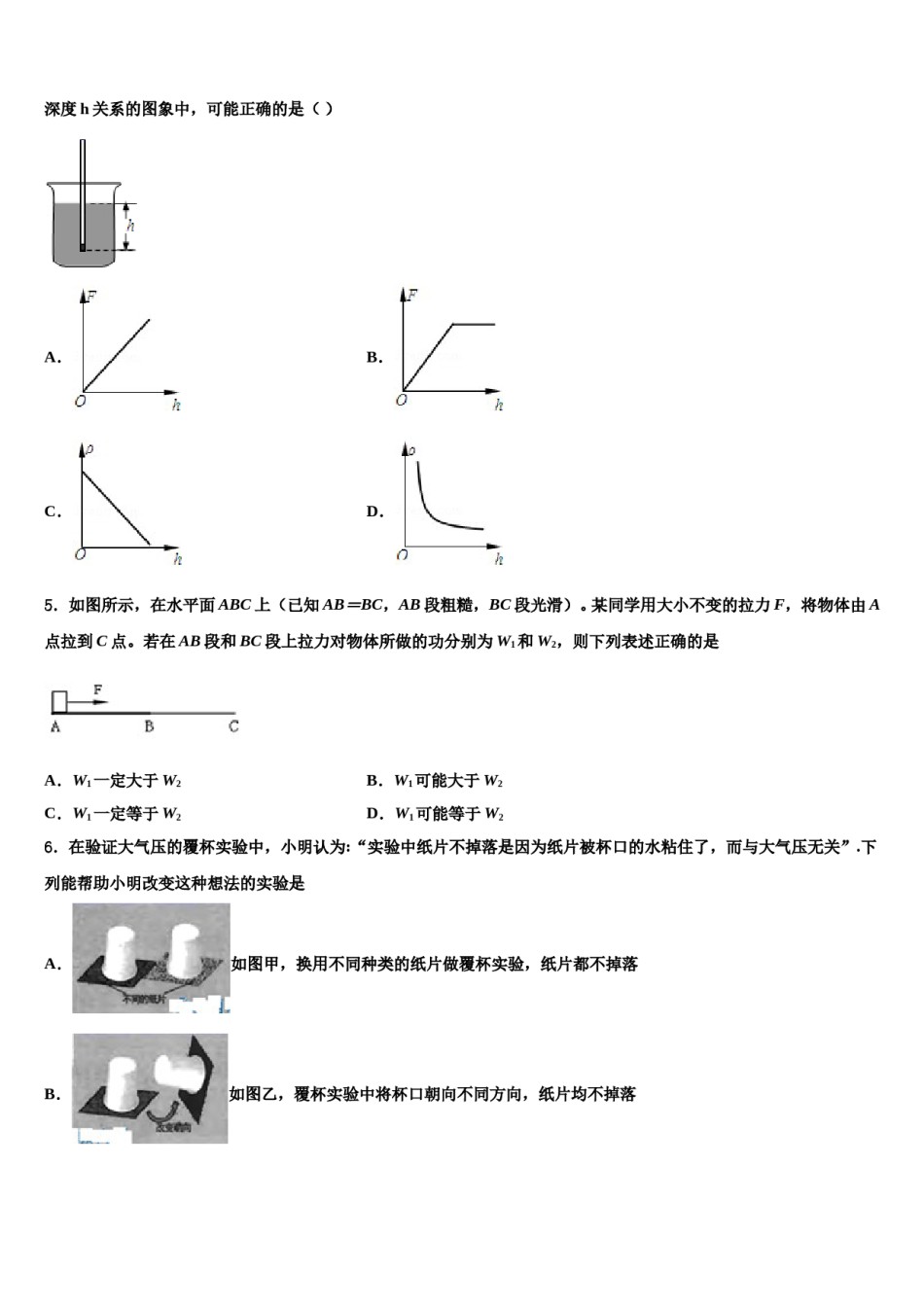 2024届江苏省无锡市江阴中学八年级物理第二学期期末检测模拟试题含解析.doc_第2页