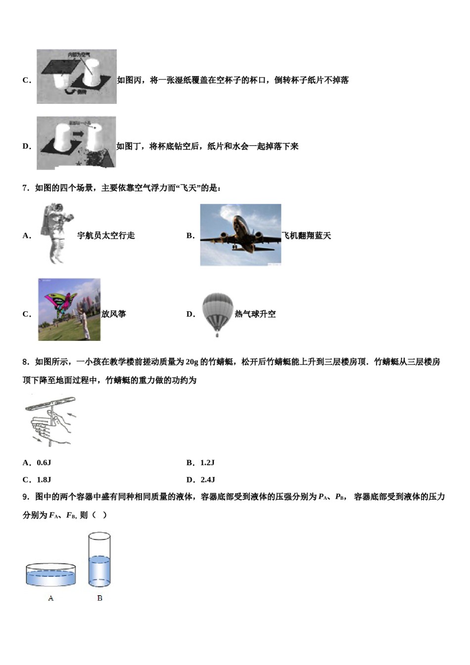 2024届江苏省无锡市江阴中学八年级物理第二学期期末检测模拟试题含解析.doc_第3页