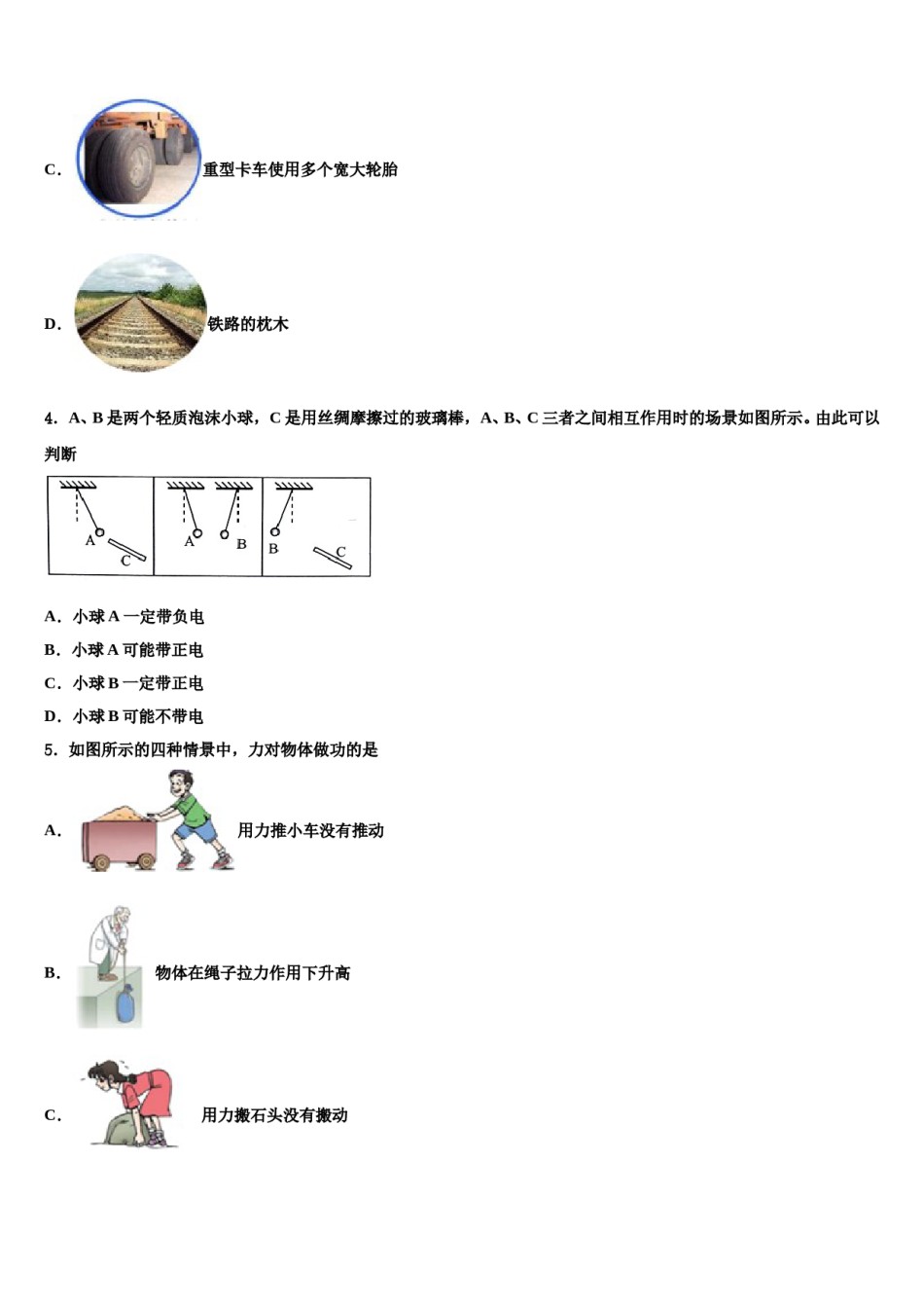 2024届江苏省无锡市江阴初级中学八年级物理第二学期期末联考试题含解析.doc_第2页