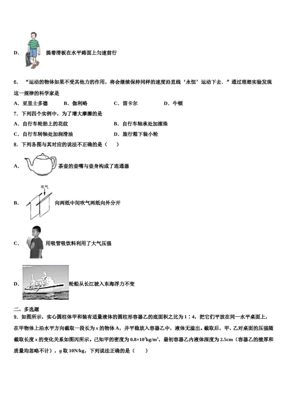 2024届江苏省无锡市江阴初级中学八年级物理第二学期期末联考试题含解析.doc_第3页