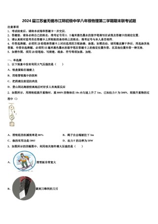 2024届江苏省无锡市江阴初级中学八年级物理第二学期期末联考试题含解析.doc
