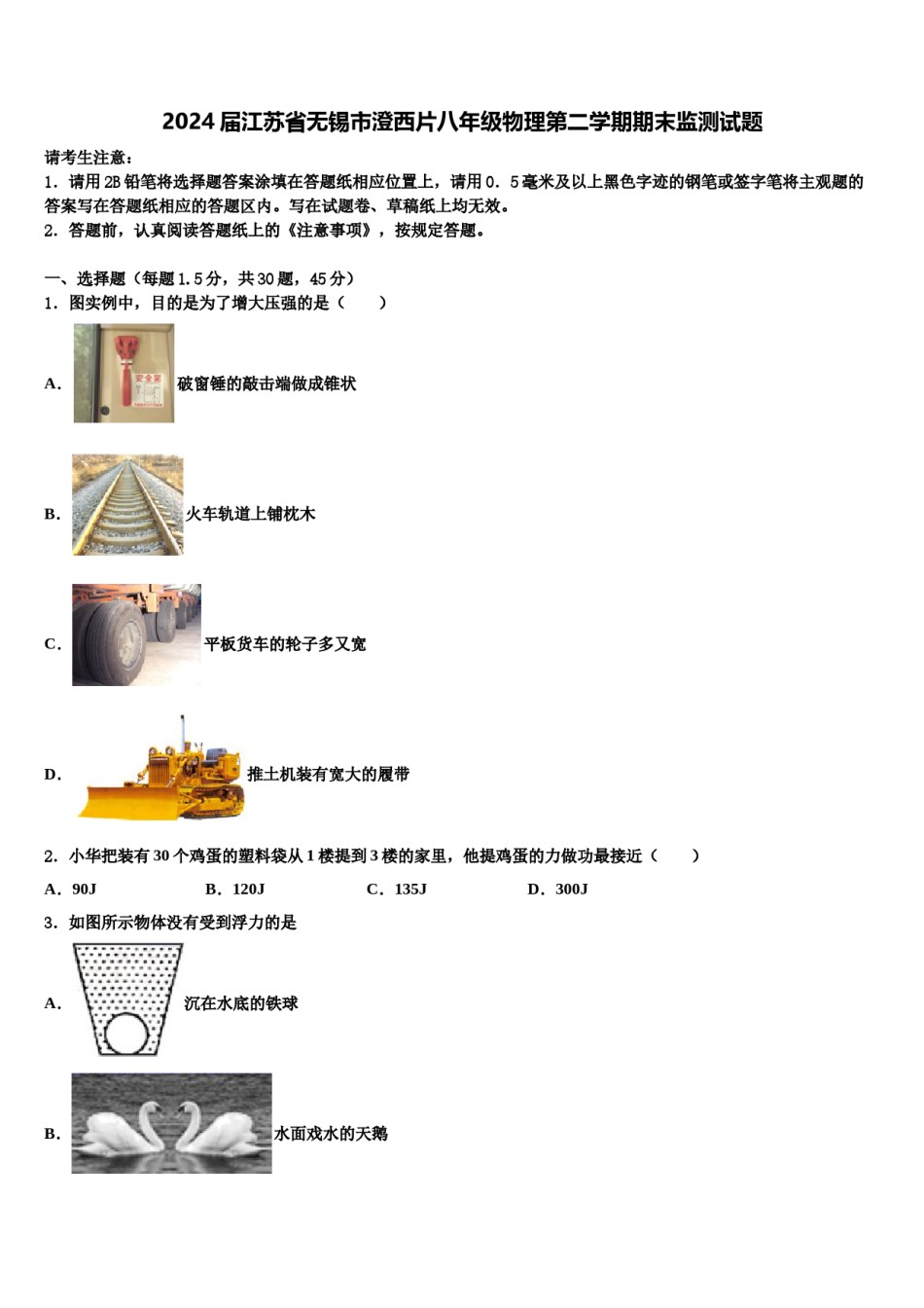 2024届江苏省无锡市澄西片八年级物理第二学期期末监测试题含解析.doc_第1页