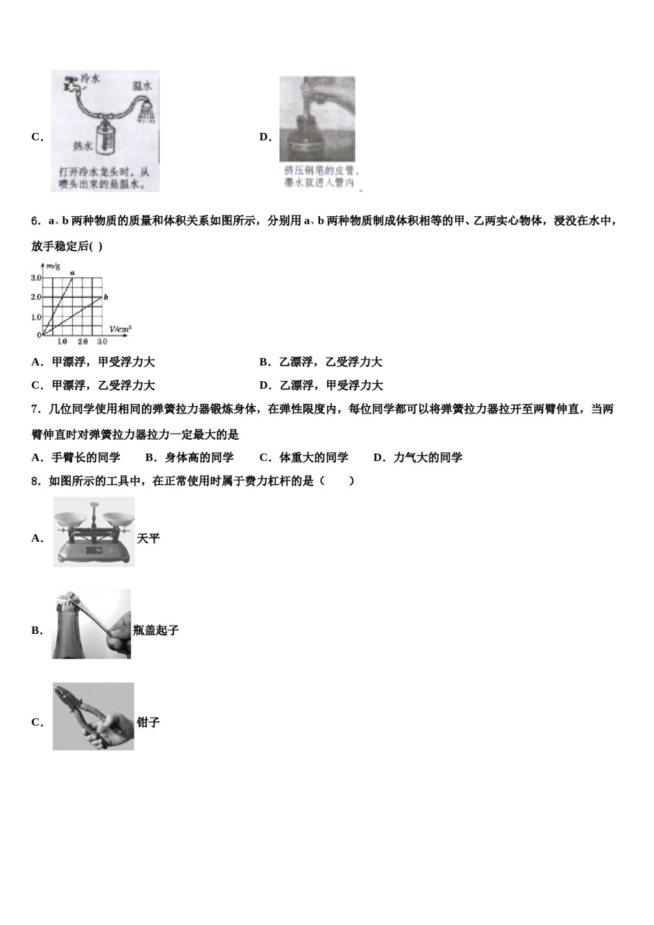 2024届江苏省无锡市澄西片八年级物理第二学期期末监测试题含解析.doc_第3页