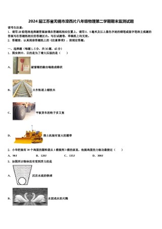 2024届江苏省无锡市澄西片八年级物理第二学期期末监测试题含解析.doc