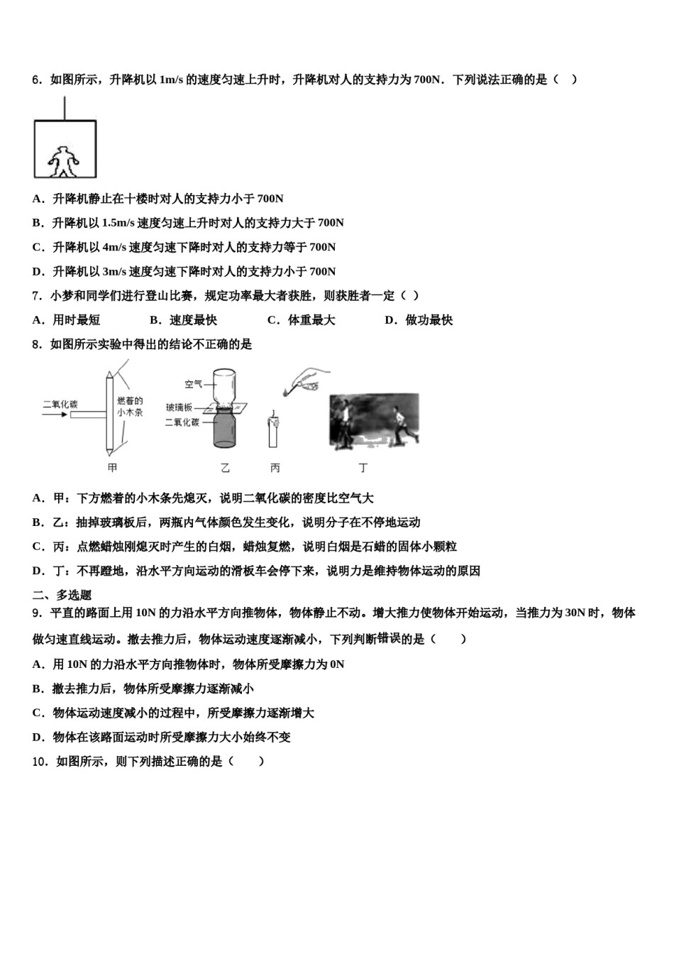 2024届江苏省无锡市省锡中学实验学校八下物理期末综合测试模拟试题含解析.doc_第2页