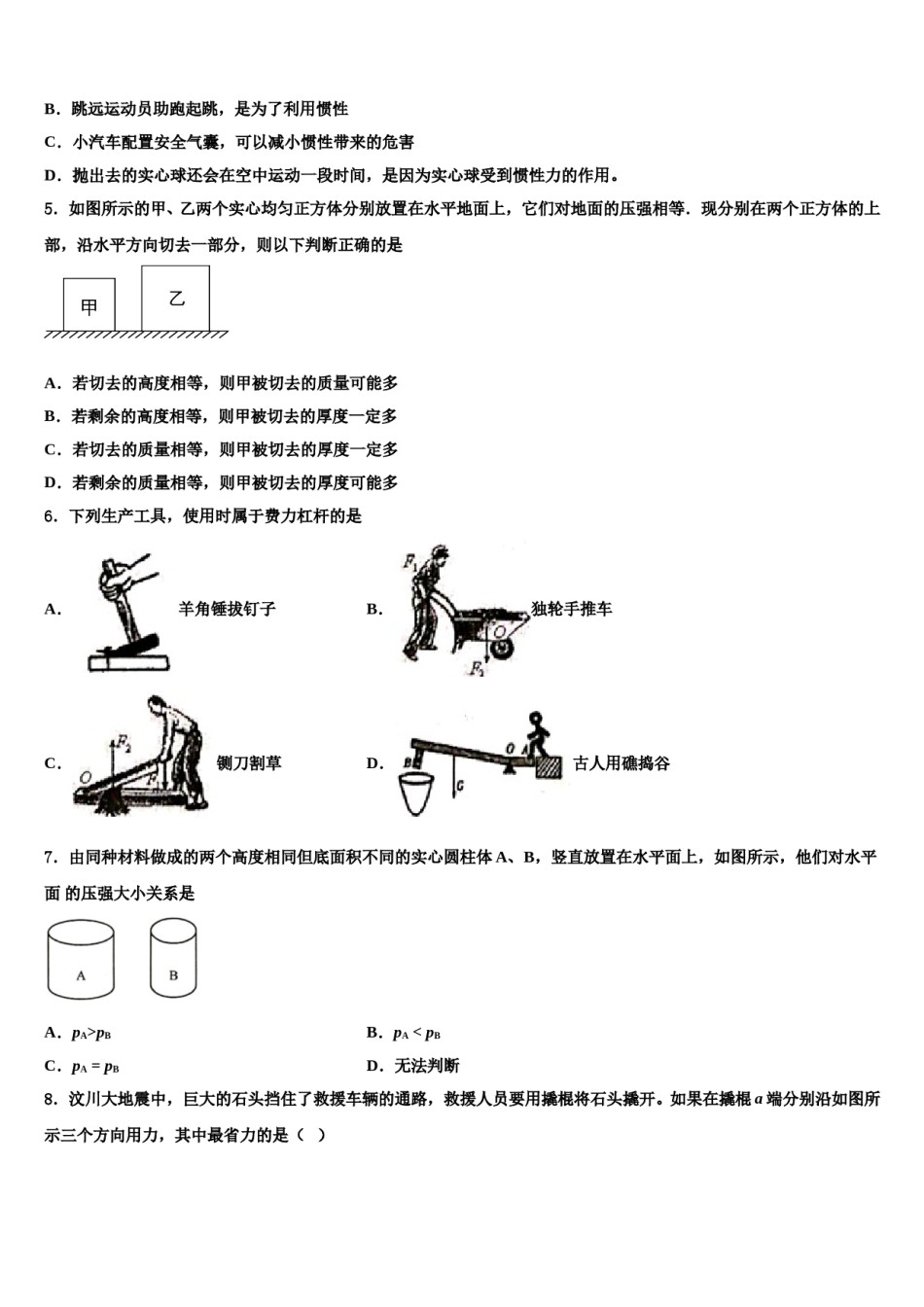 2024届江苏省无锡市第一女子中学物理八下期末检测模拟试题含解析.doc_第2页