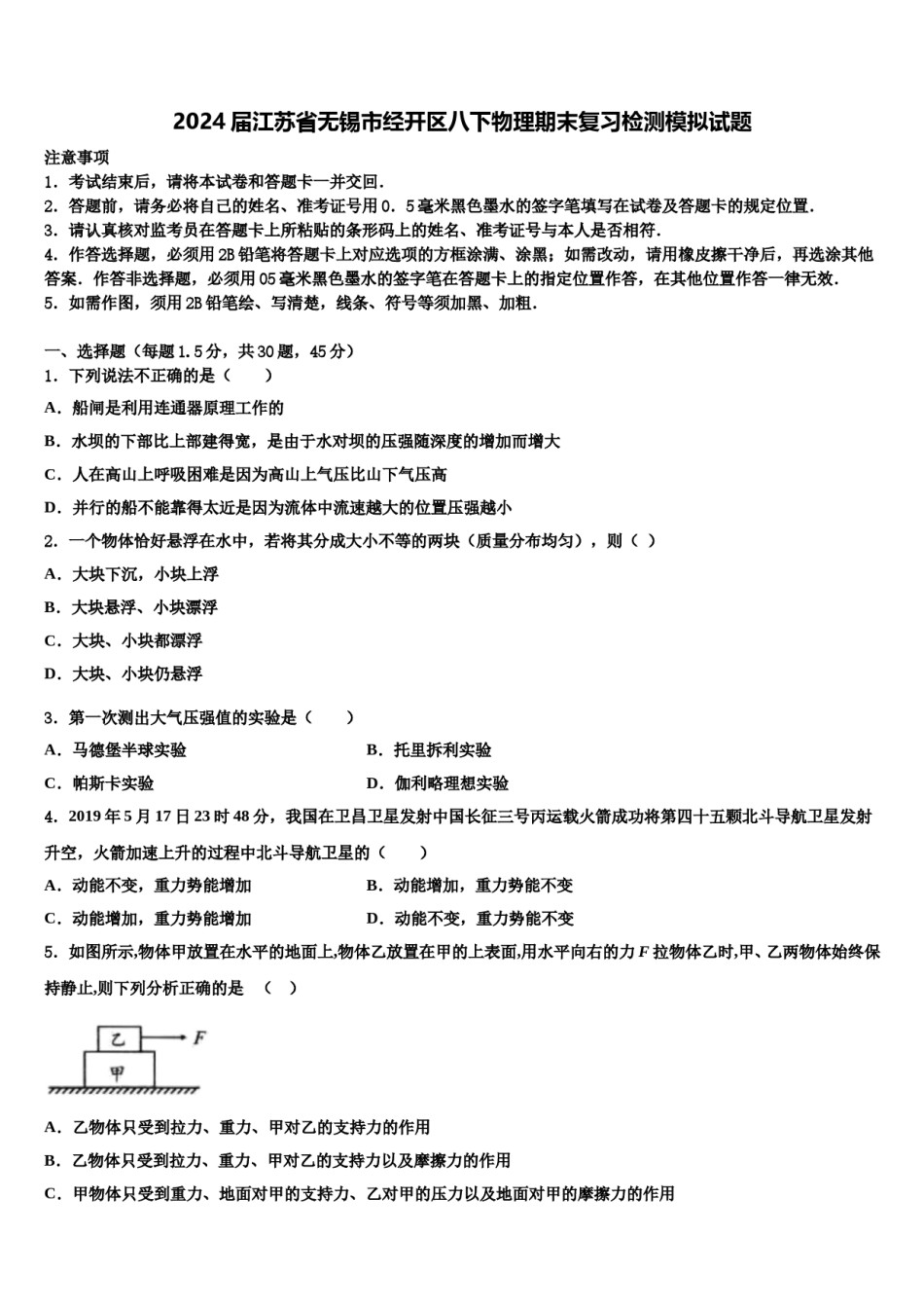 2024届江苏省无锡市经开区八下物理期末复习检测模拟试题含解析.doc_第1页