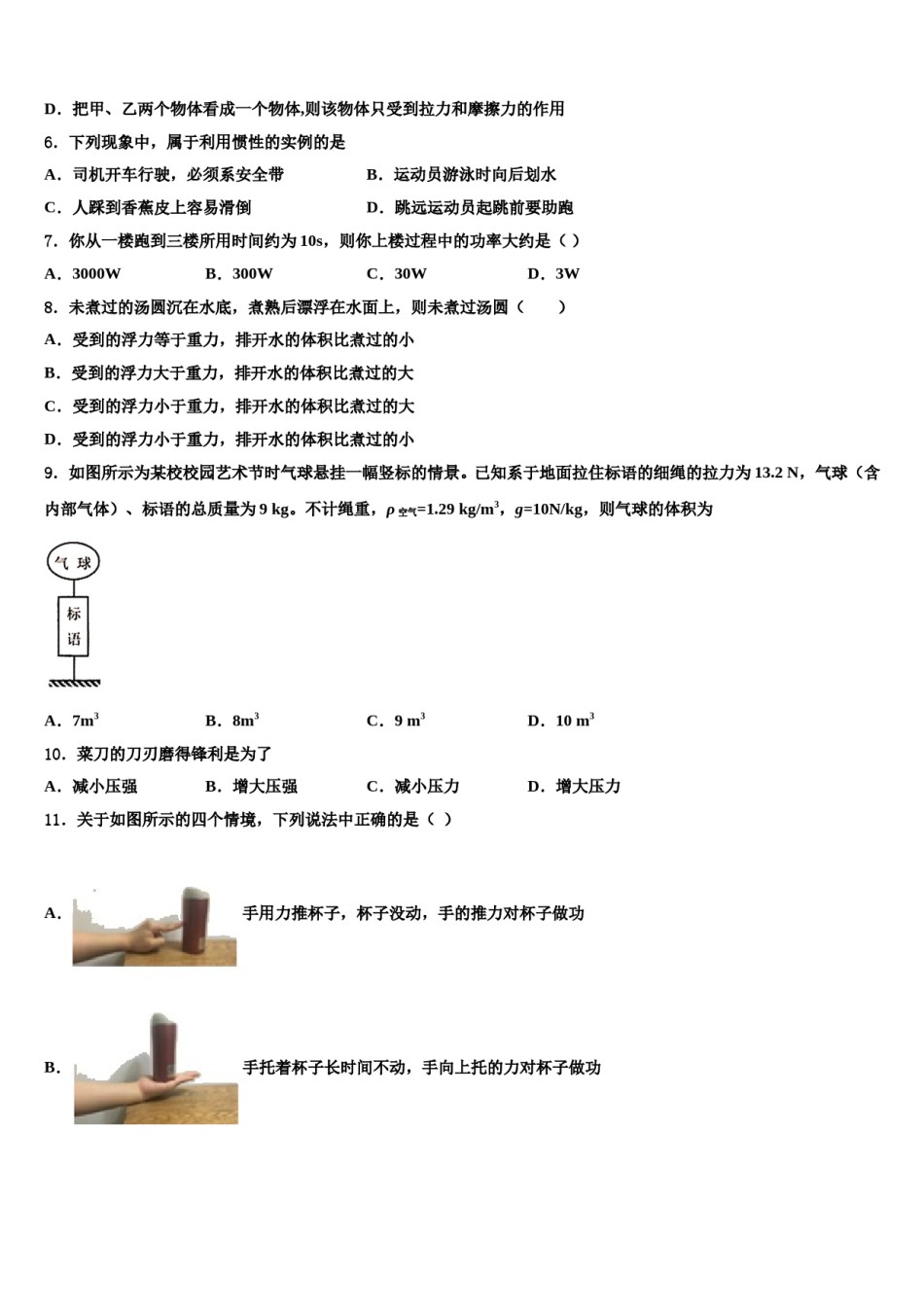 2024届江苏省无锡市经开区八下物理期末复习检测模拟试题含解析.doc_第2页