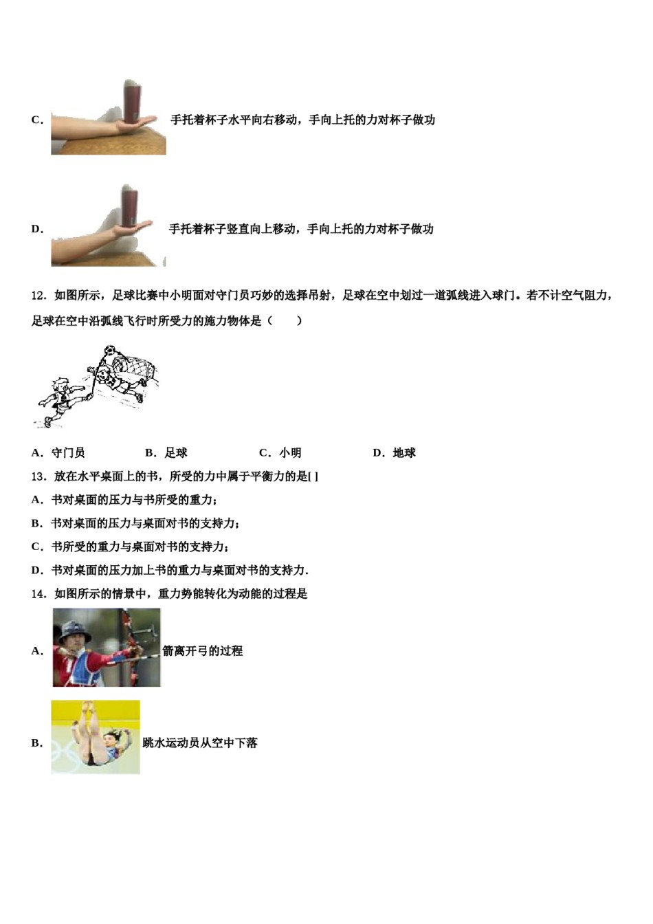 2024届江苏省无锡市经开区八下物理期末复习检测模拟试题含解析.doc_第3页