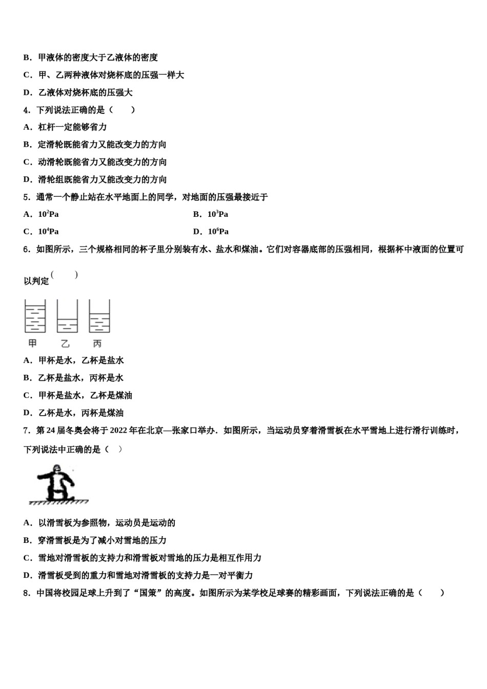 2024届江苏省无锡市青阳片八下物理期末质量检测模拟试题含解析.doc_第2页